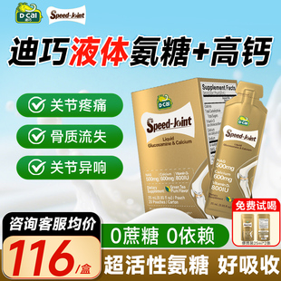 迪巧液体钙氨糖钙液体补钙中老年护关节软骨素维骨液体氨糖旗舰店
