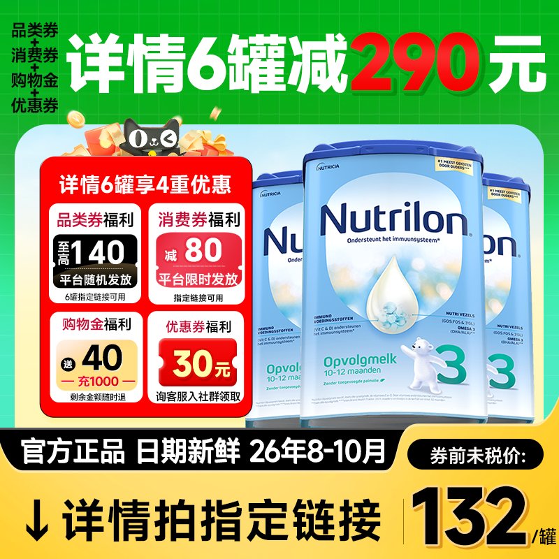 荷兰牛栏3段*3罐诺优能儿童婴儿牛奶粉原装进口宝宝奶粉有4段5段