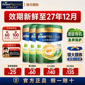 港版有机皇家美素佳儿3段1/2/3段