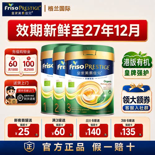 港版有机皇家美素佳儿3段1/2/3段