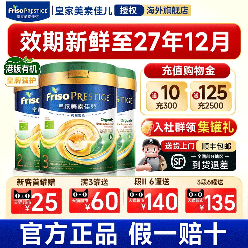 淘金币大额补】港版有机皇家美素