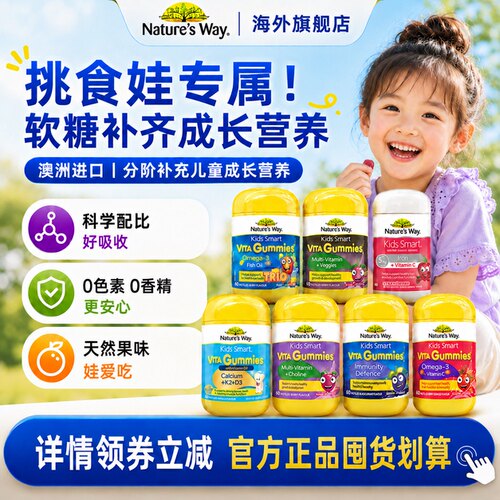 佳思敏儿童复合维生素软糖