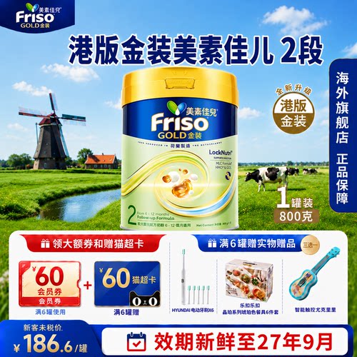 官方正品美素佳儿2金装港版奶粉