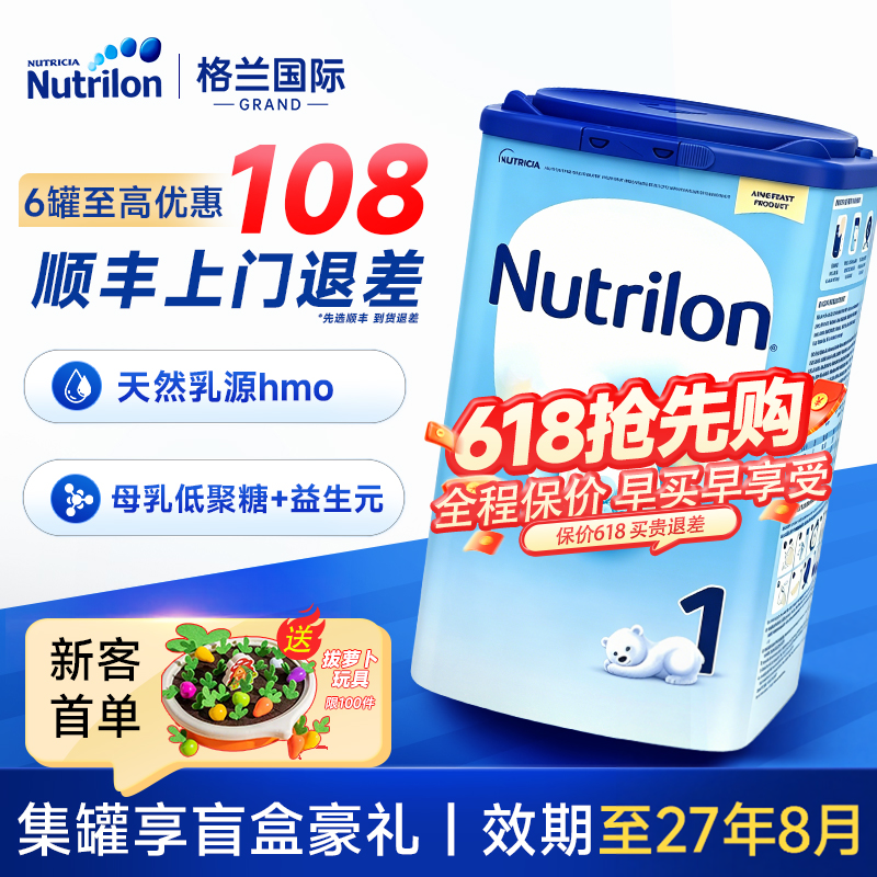 荷兰牛栏一牛栏段1诺优能段原装进口正品婴幼儿奶粉官方旗舰店