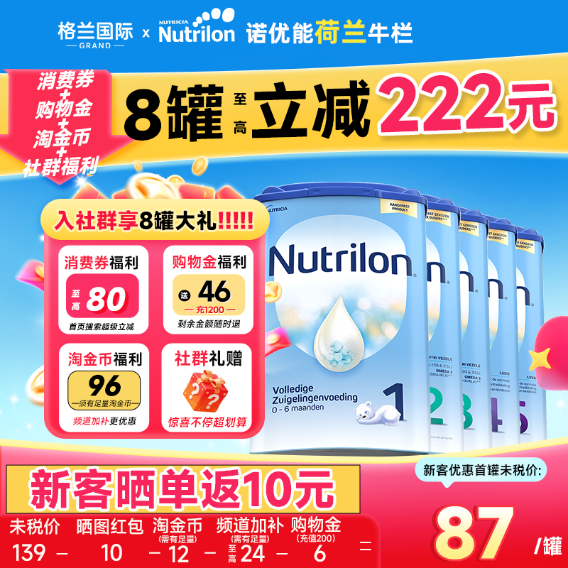 荷兰牛栏全阶段牛栏1诺优能婴幼儿原装进口奶粉官方旗舰店有2345