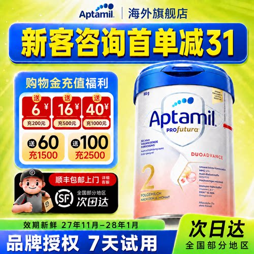 【现货速发】爱他美德国白金2段