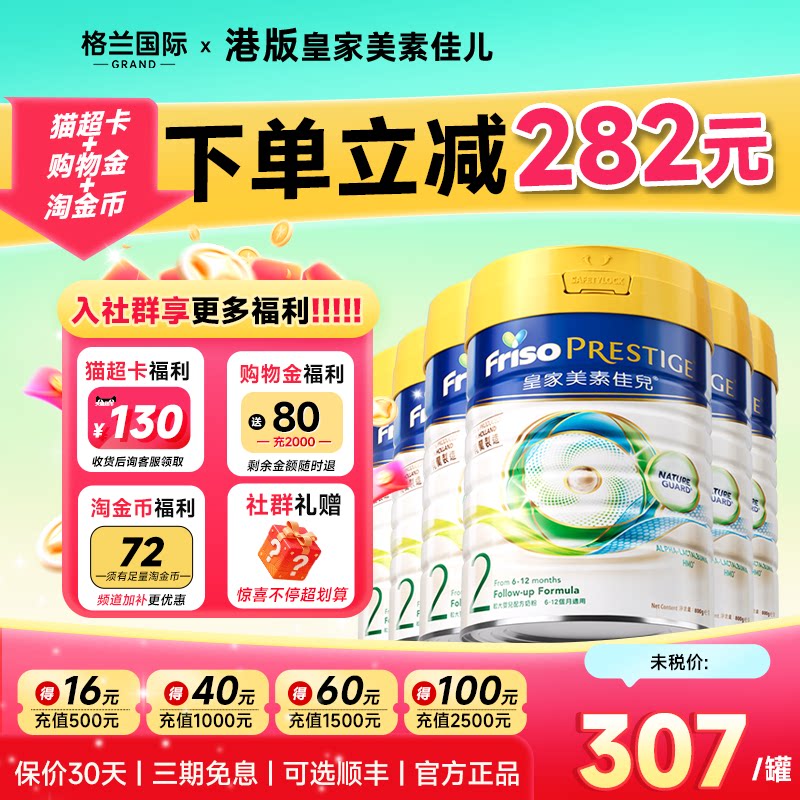 6罐装*皇家美素佳儿港版2段成长奶粉婴幼儿配方牛奶粉二段可购3段