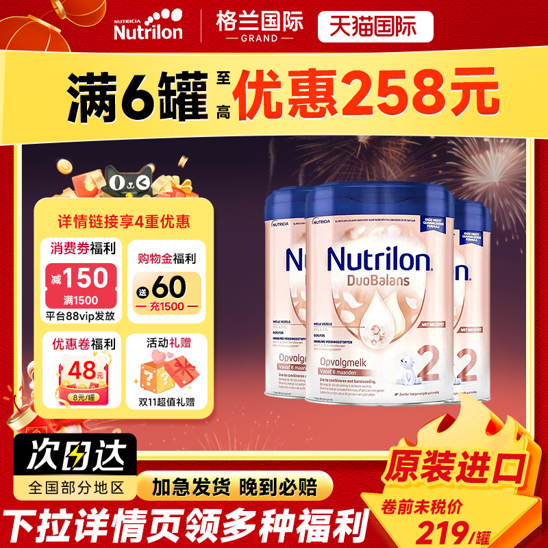 荷兰牛栏2段白金版诺优能铂金版婴幼儿宝宝奶粉二段6个月以上*3罐