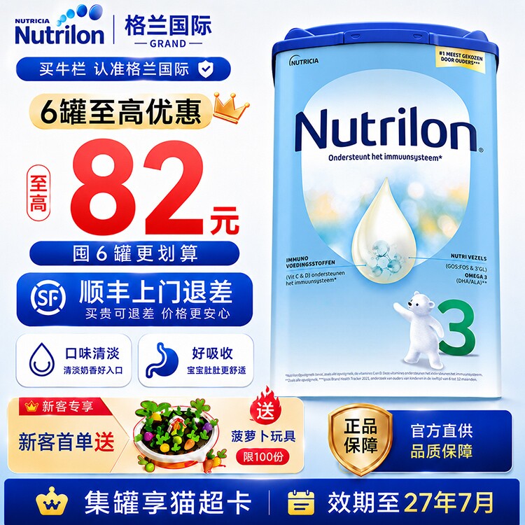 【官方旗舰店】荷兰牛栏3段奶粉