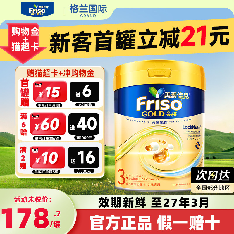 美素佳儿3段港版金装全新6HMO结构+MLC易吸收乳800g官方正品Friso