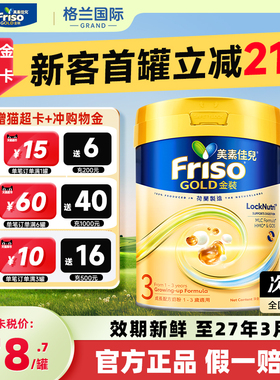 美素佳儿Friso港版金装全新6HMO结构+MLC易吸收乳3段800g官方正品