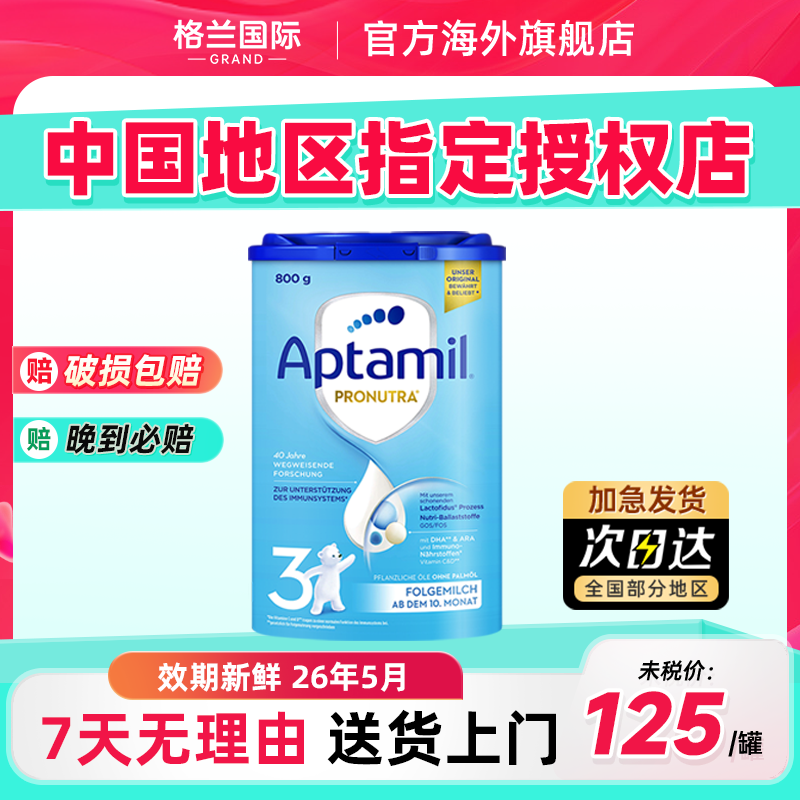 德爱蓝罐3段德国爱他美经典版婴幼儿三段配方牛奶粉官方旗舰店