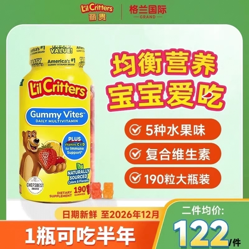 丽贵小熊软糖儿童复合维生素叶黄素糖多种维生素b族b12官方旗舰店