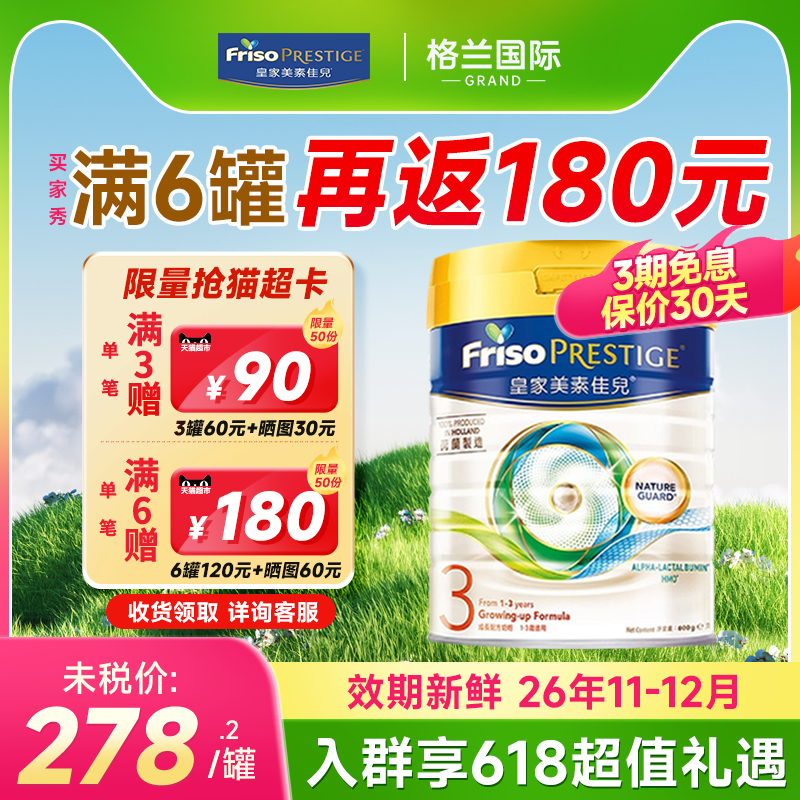 皇家美素佳儿3段港版三段成长配方奶粉低聚乳糖奶粉800g官方正品