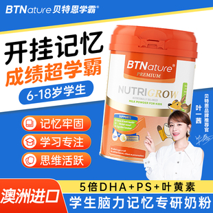 学生奶粉补青少年dha脑助增初高中生强贝特恩学霸记忆力旗舰店18