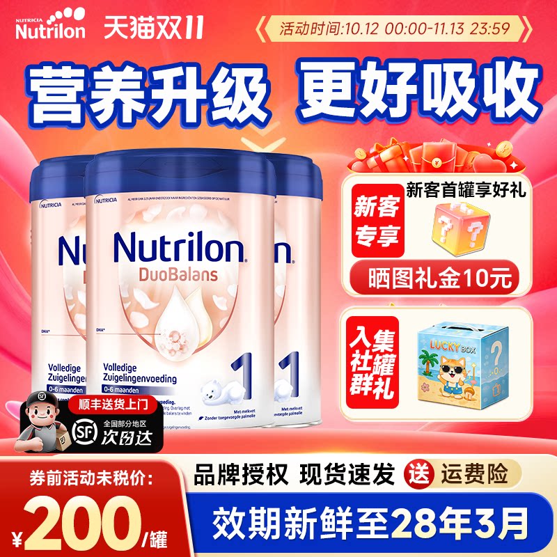 3罐*荷兰牛栏白金1段诺优能1阶段婴幼儿宝宝奶粉一段800g0-6个月