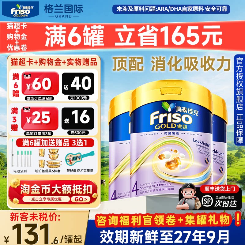 3罐装*美素佳儿奶粉4段金装港版婴儿奶粉4段进口3岁以上宝宝有3段