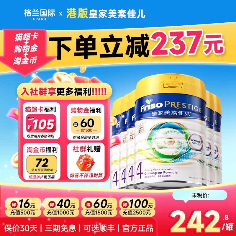 【6罐装】*皇家美素佳儿港版4段成长配方牛奶粉3岁以上800g正品