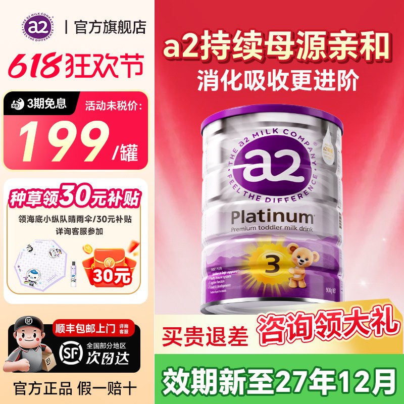 澳洲a2紫白金3段奶粉新西兰进口婴幼儿宝宝牛奶粉三段官方旗舰店
