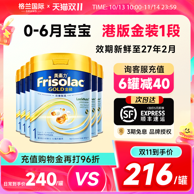 6罐*美素力1段港版金装1段婴儿配方奶粉1段荷兰进口6个月宝宝奶粉