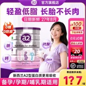 消费卷 新西兰a2孕妇奶粉A2蛋白质产妇孕期早中晚期哺乳期旗舰店