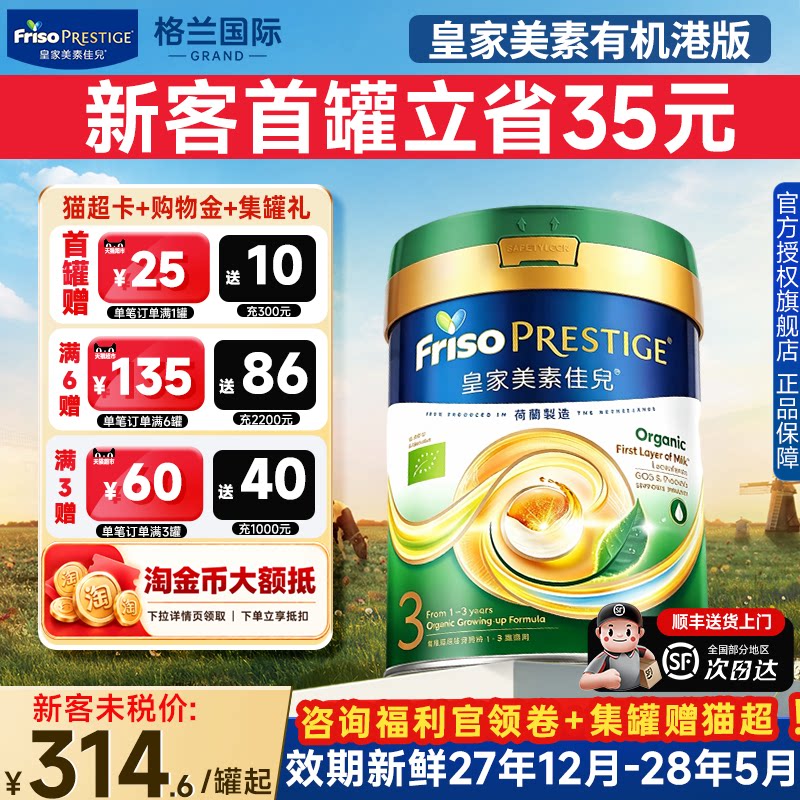 荷兰有机】皇家美素佳儿有机港版3段奶粉乳铁蛋白HMO原装进口正品