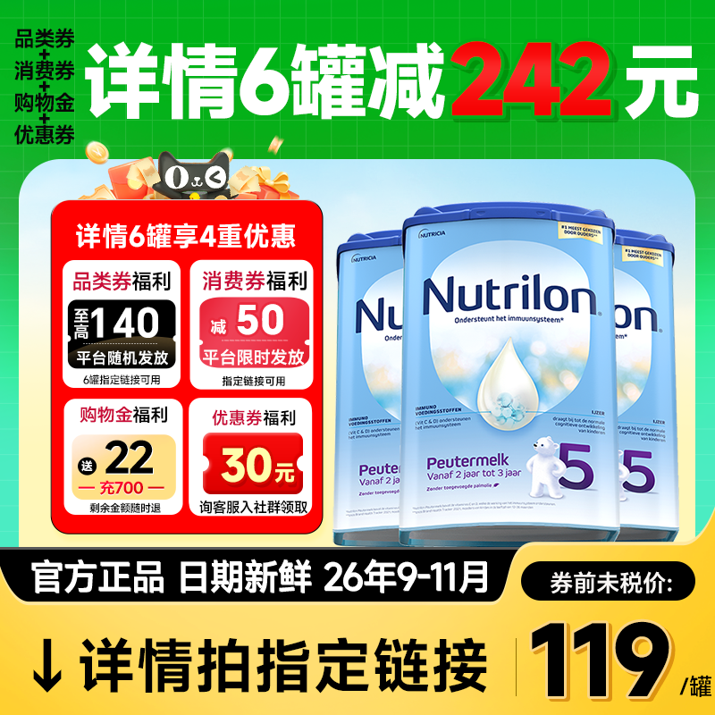 3罐装*荷兰进口牛栏5段诺优能儿童宝宝婴儿牛奶粉配方奶粉旗舰店