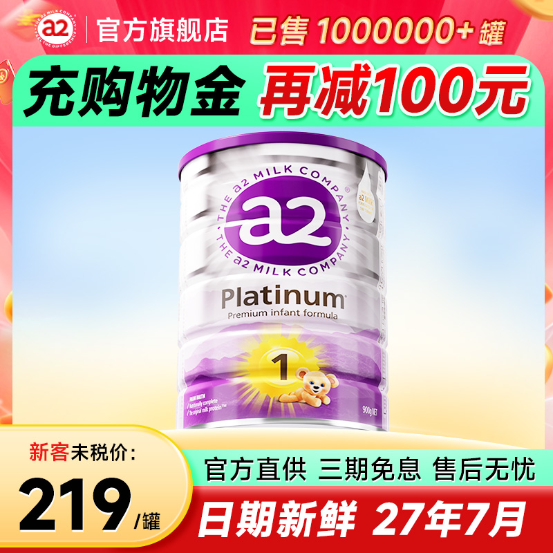 澳洲a2紫白金1段奶粉新西兰新生婴幼儿牛奶粉一段进口官方旗舰店