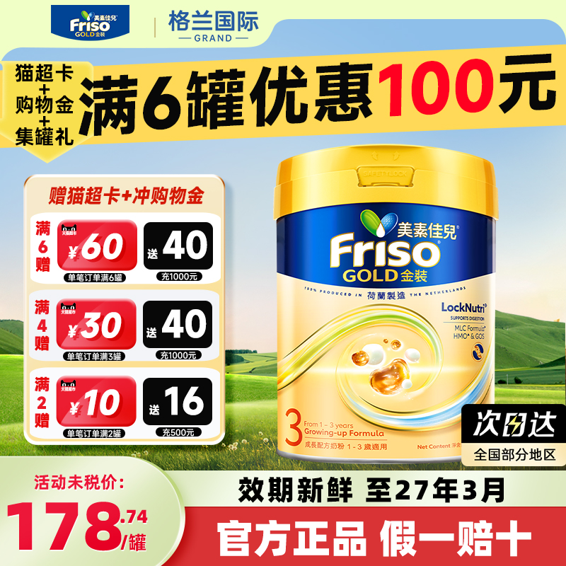 美素佳儿金装港版3段营养全面