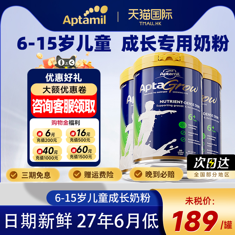 3罐装*爱他美儿童成长奶粉6+段新西兰原装进口中小学生6岁以上7岁