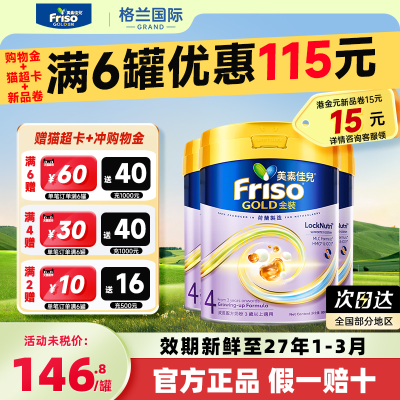 3罐装*美素佳儿奶粉4段金装港版婴儿奶粉4段进口3岁以上宝宝有3段