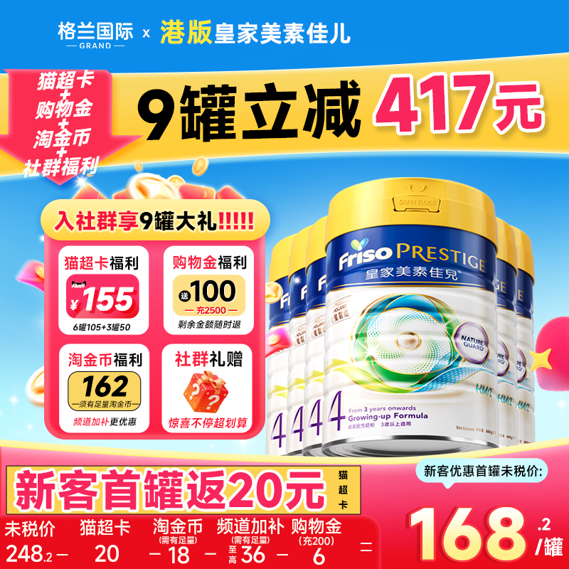 【下单返105元】6罐*皇家美素4段