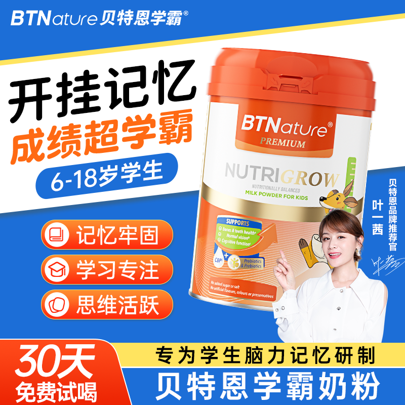 【高效学习】特添DHA助力A+成绩