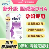 DHA孕妇专用爱乐维胆碱升级版 藻油软胶囊全孕哺乳期官方旗舰店