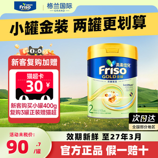 Friso港版美素金装全新6HMO结构+MLC易吸收乳脂2段400g
