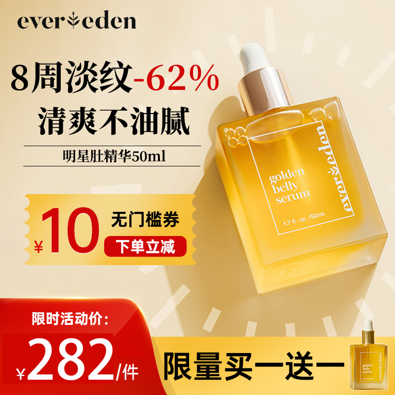 Evereden安唯伊妊娠纹油孕妇专用淡化妊娠纹紧致抚纹修护霜精华油