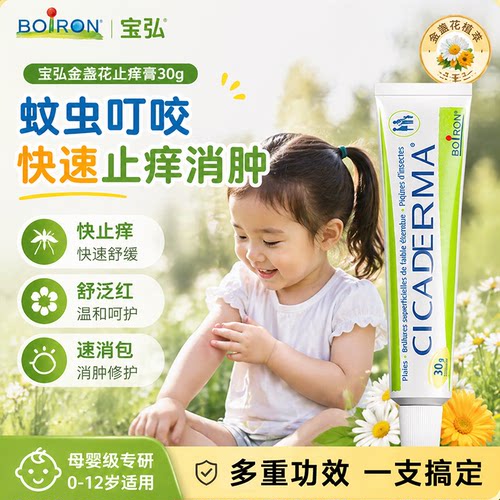 0岁+适用】cicaderma宝弘止痒膏