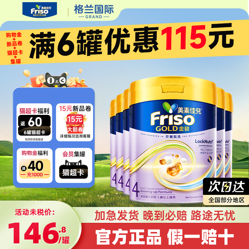Friso港版进口3岁以上婴儿奶粉