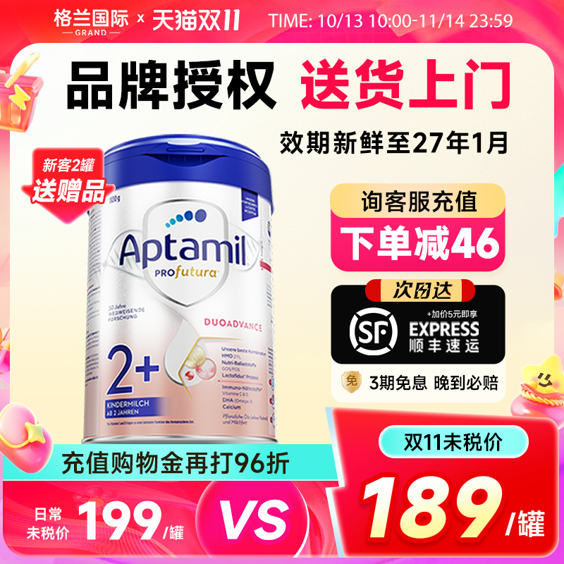 【热销推荐】德国爱他美白金2+段