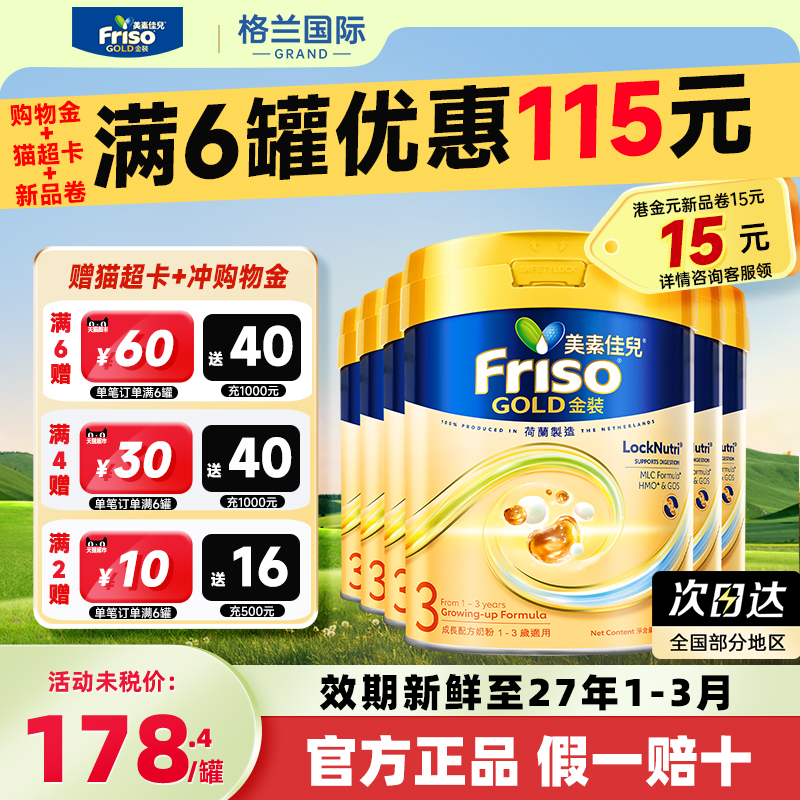港版美素佳儿金装3段婴幼儿配方牛奶粉三段1-3岁可购1/2段*6罐装