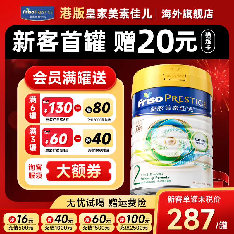 【6罐返130元】皇家美素佳儿2段