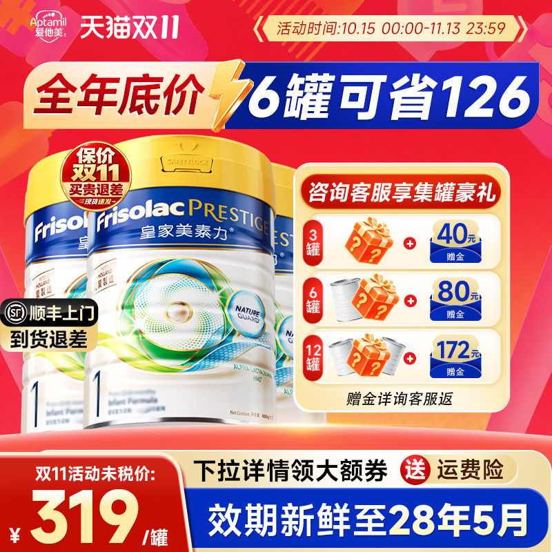 【集罐送正装】皇家美素佳儿1段