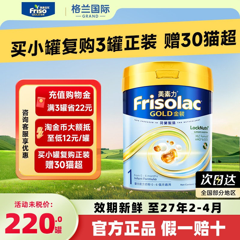 美素佳儿港版金装1段美素力全新婴儿配方奶粉800g(0-6个月适用)