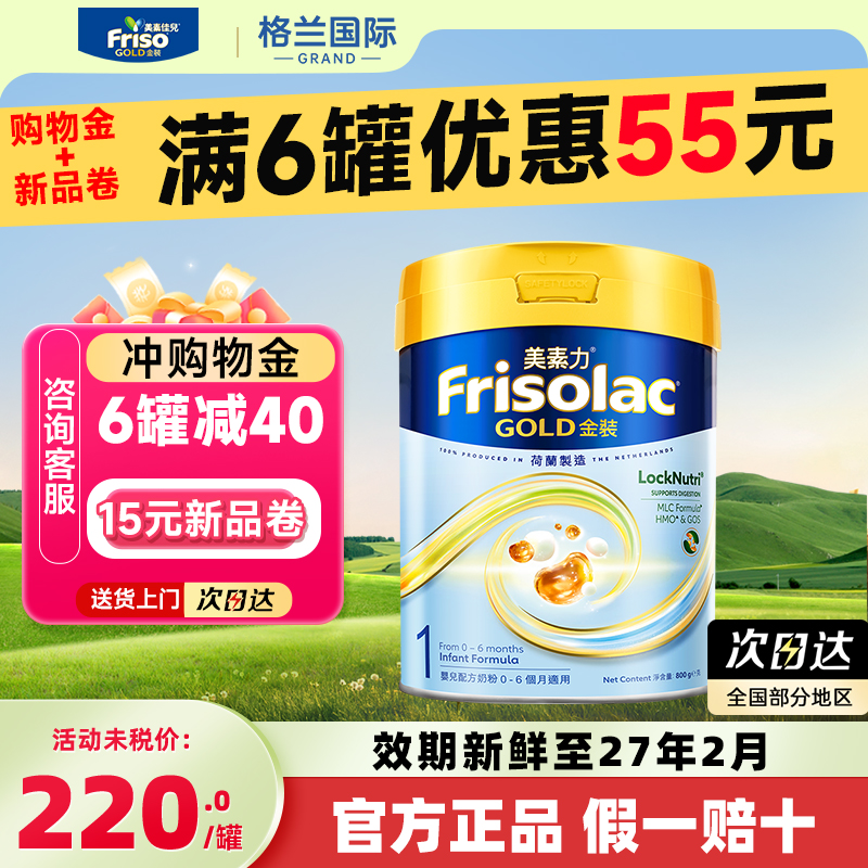 美素佳儿港版金装美素力 全新婴儿配方奶粉1段 (0-6个月适用)800g