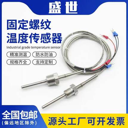 铂热电阻PT100-291温度传感器PT100温度传感器两线三线4分牙螺纹