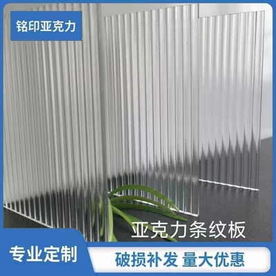 亚克力条纹板长虹高透明粗条纹