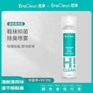 子除臭喷雾鞋 Eraclean世净鞋 柜球鞋 鞋 袜去异味除菌防臭杀菌除臭剂