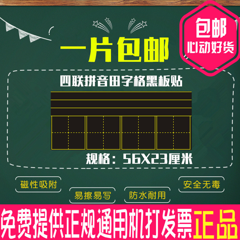 教师磁性四线三格田字格黑板贴可贴在黑板上的磁力教学用拼音教具