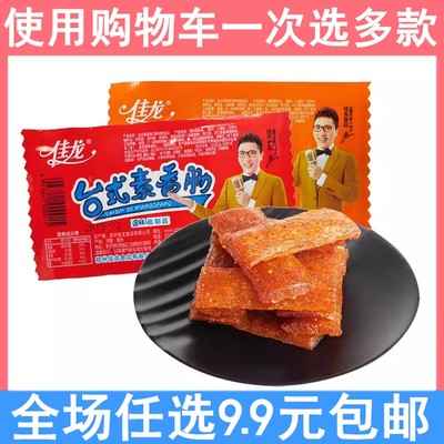 素香肠辣条面筋90儿时怀旧零食