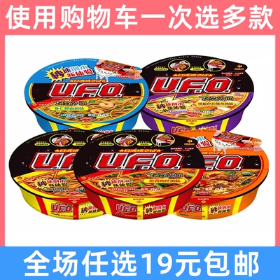 日清ufo飞碟炒面多口味组合装方便面泡面干拌面整箱囤货速食